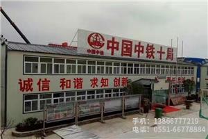 X.中鐵十局蕪湖項目